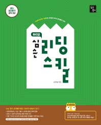 New심슨 리딩 스킬(2018)